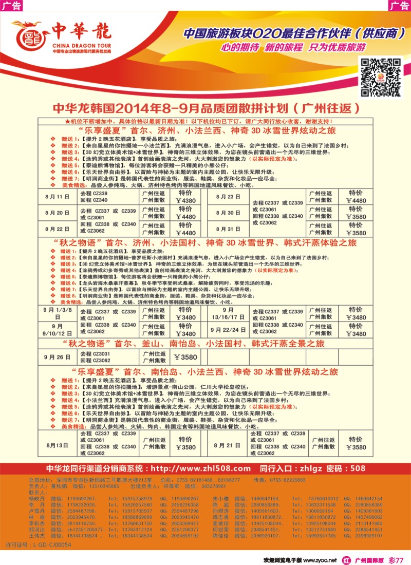 彩r077 【中华龙】日韩最新计划