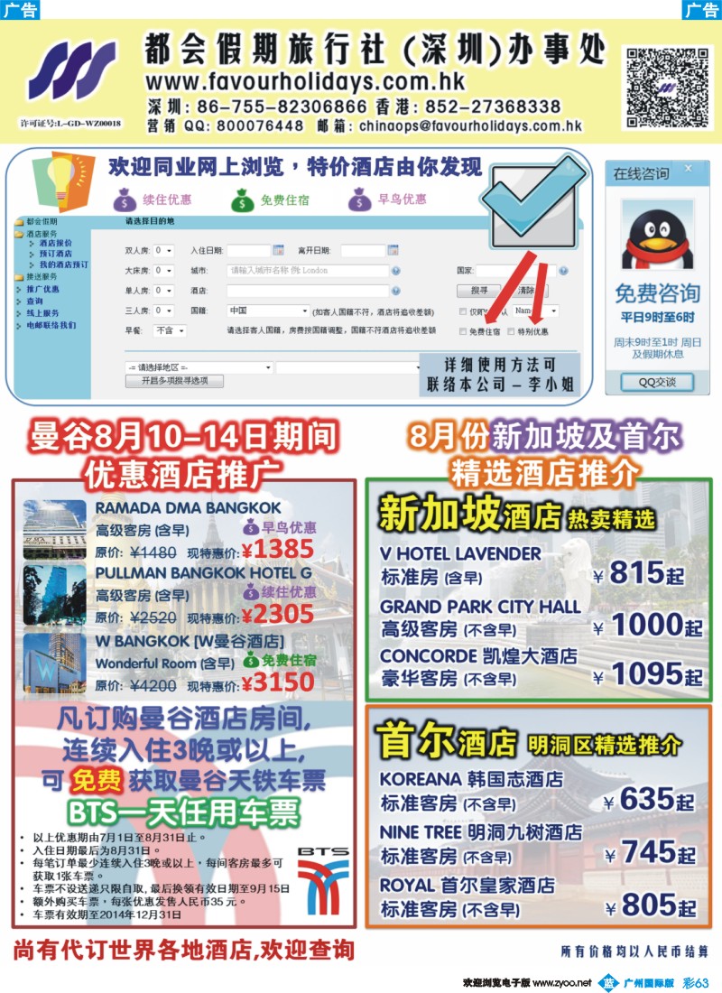 彩b063 都会假期 香港／国际酒店订房中心