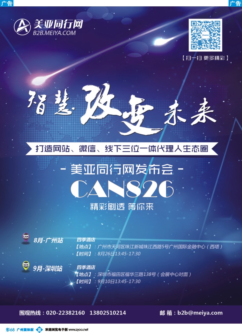 彩b068 美亚同行网发布会