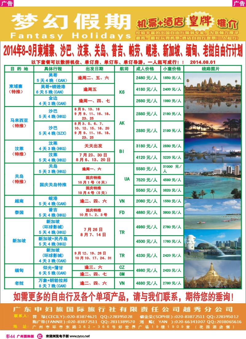 彩r044 梦幻假期--机票+酒店专版
