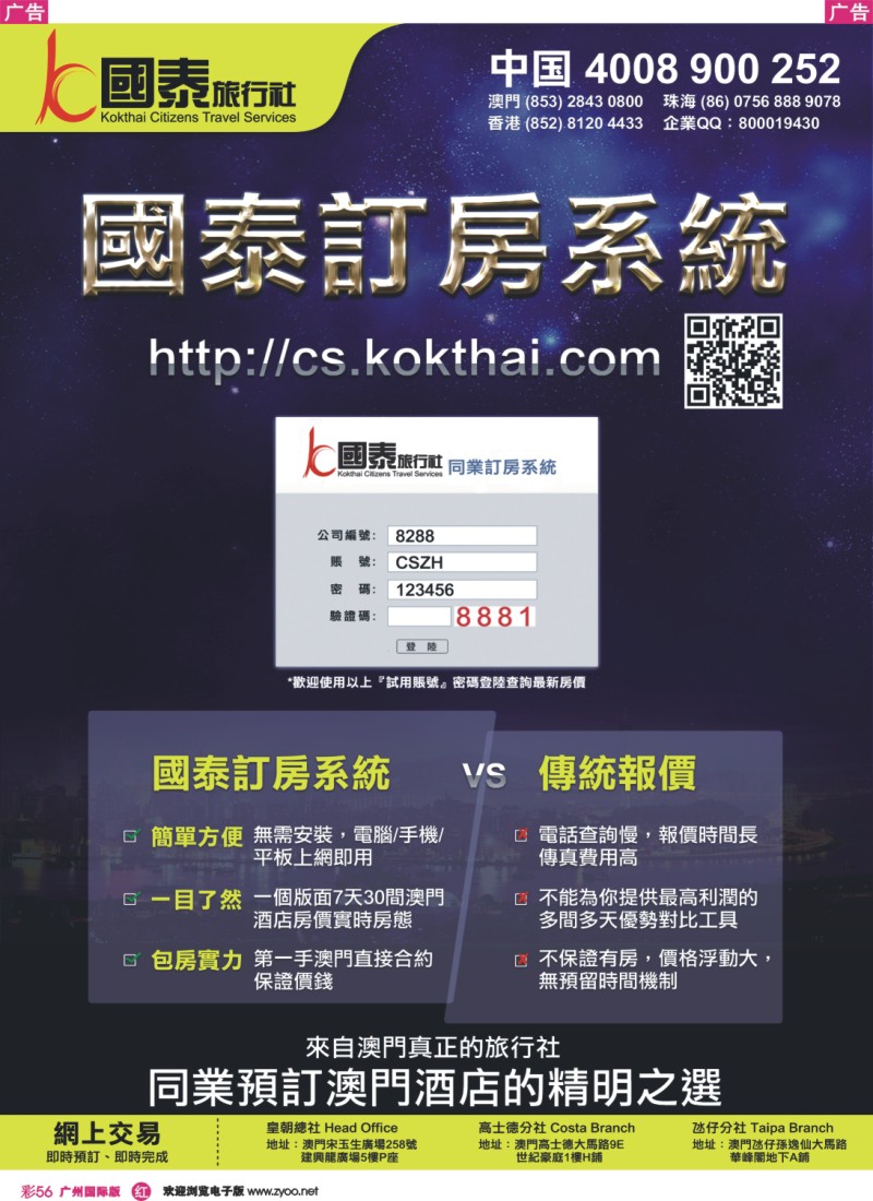 彩r056 澳门国泰旅行社-酒店订房-景点门票-地接