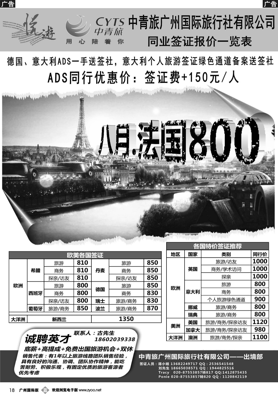 b018 中青旅--同行签证报价