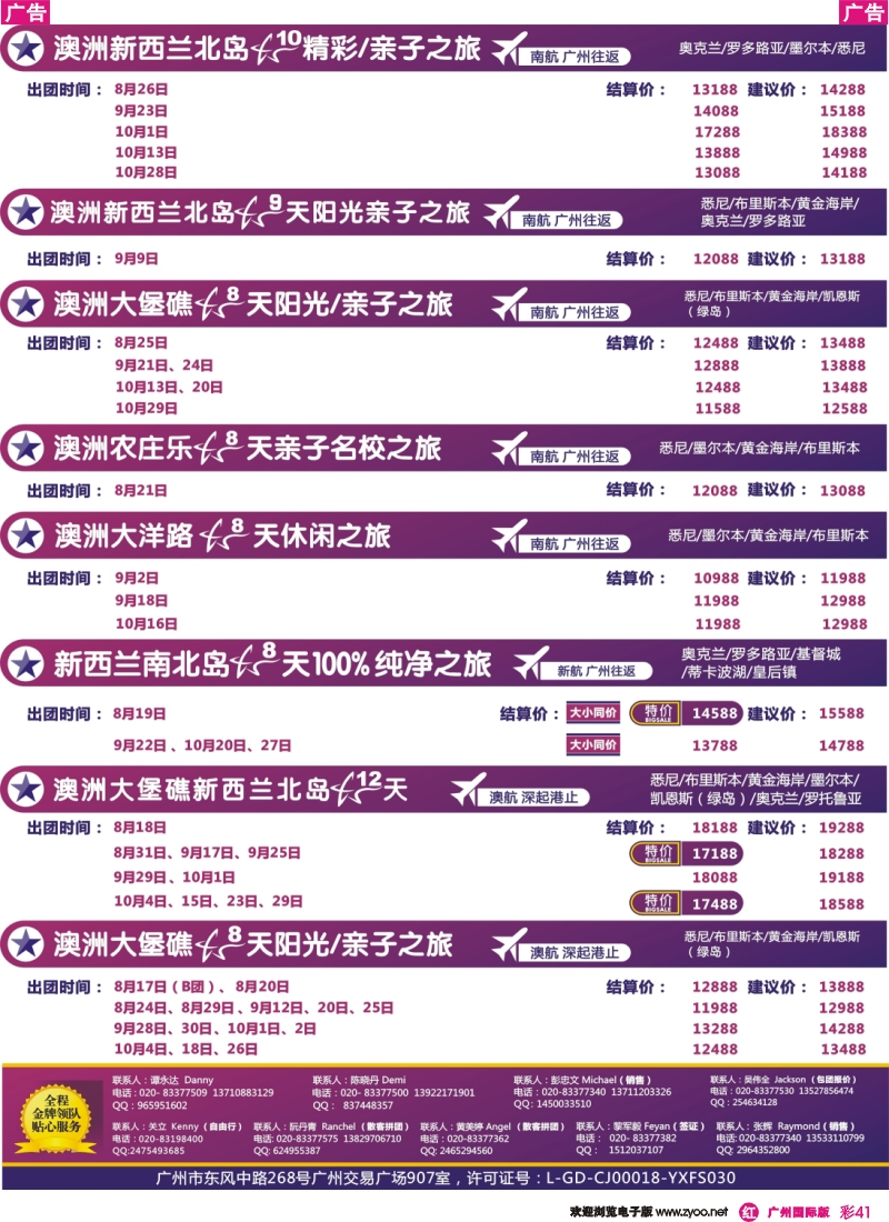彩r041 新星旅游