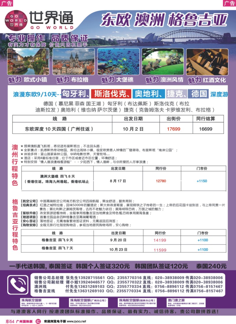彩r054 世界通—2014年澳洲、格鲁亚吉-8月计划｛01990｝