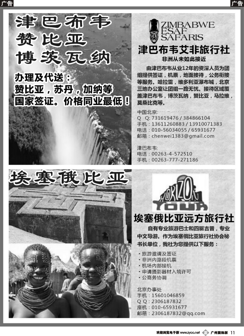 b011 津巴布韦艾非旅行社 埃塞俄比亚远方旅行社
