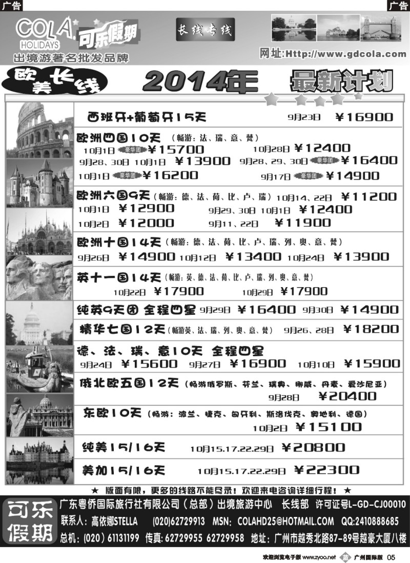 b005 可乐假期-欧美专线