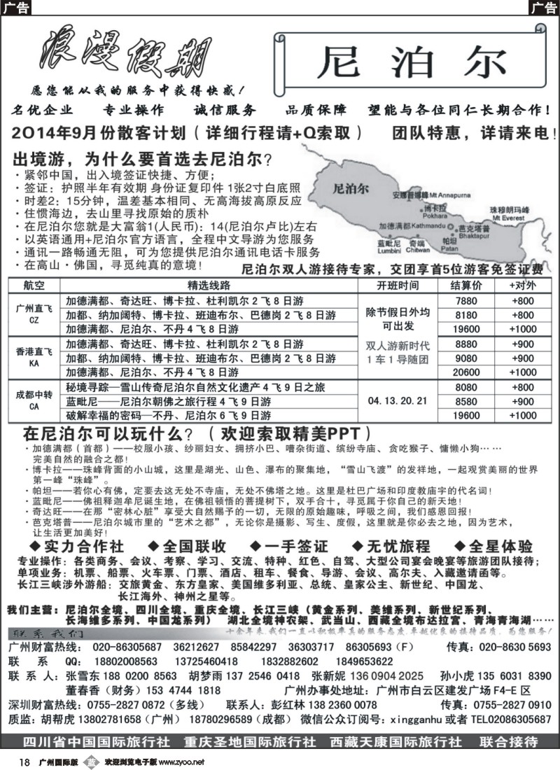 b018  浪漫假期—尼泊尔专线