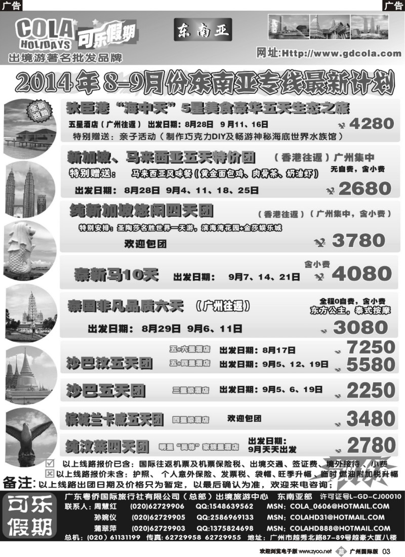 b003 可乐假期-新马散拼计划