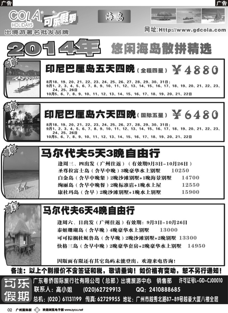 b002 可乐假期-海岛散拼计划