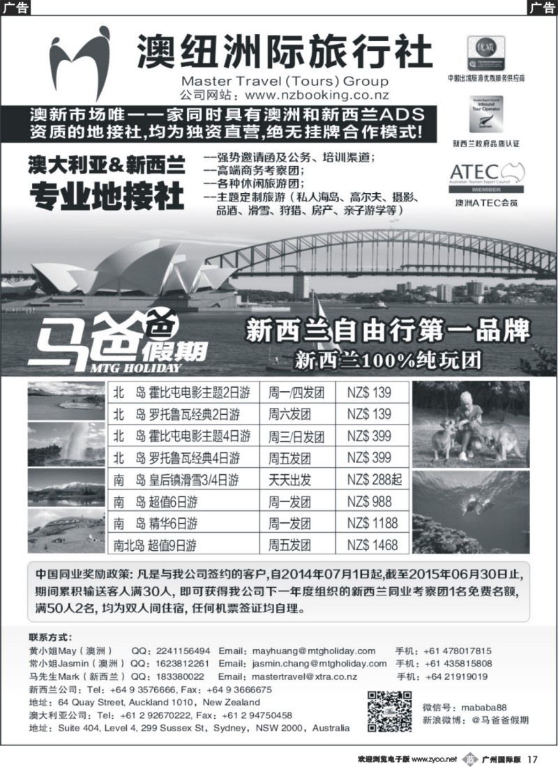 b017 －－澳大利亚@新西兰专业地接----澳纽洲际旅行社