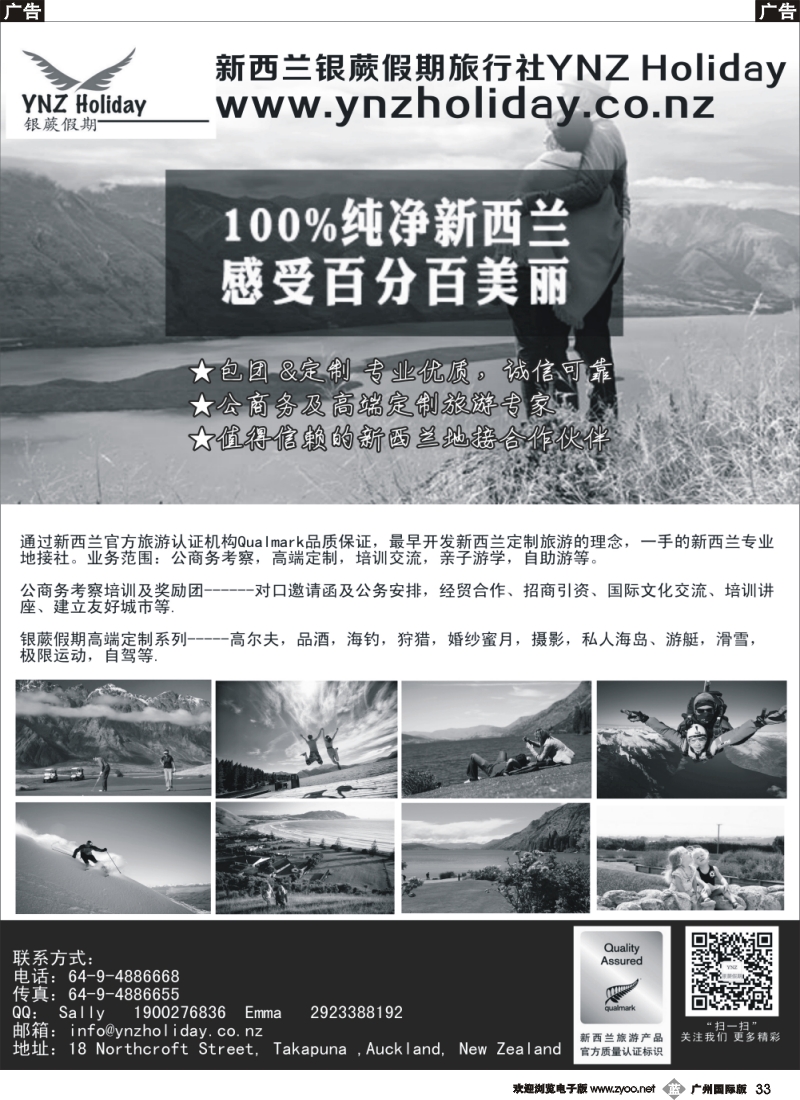 b033 新西兰银蕨假期旅行社--一手优质地接