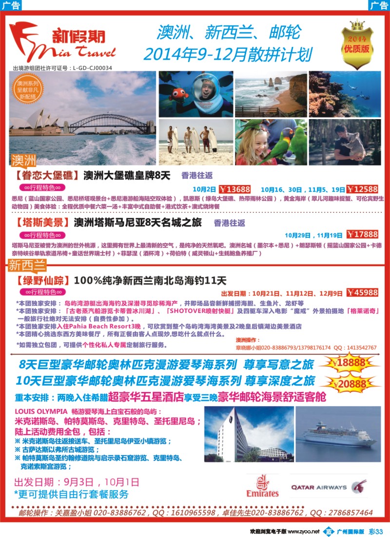 彩b033 新假期-澳洲、新西兰、邮轮散拼计划