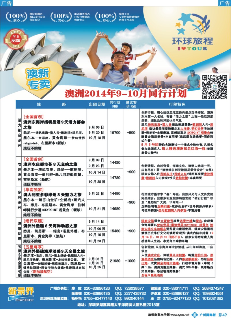 彩b049 新景界-环球旅程澳洲计划1