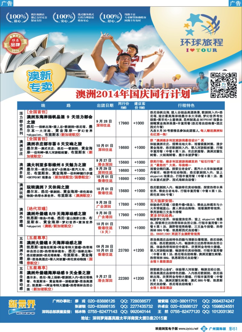 彩b051 新景界-环球旅程澳洲国庆计划1