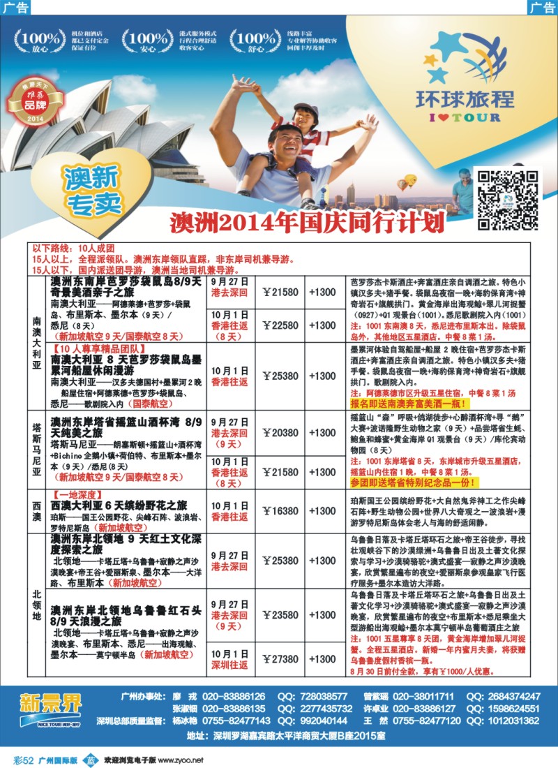 彩b052 新景界-环球旅程澳洲国庆计划2