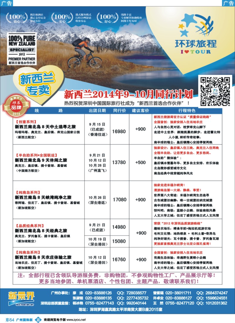 彩b054 新景界-环球旅程新西兰计划