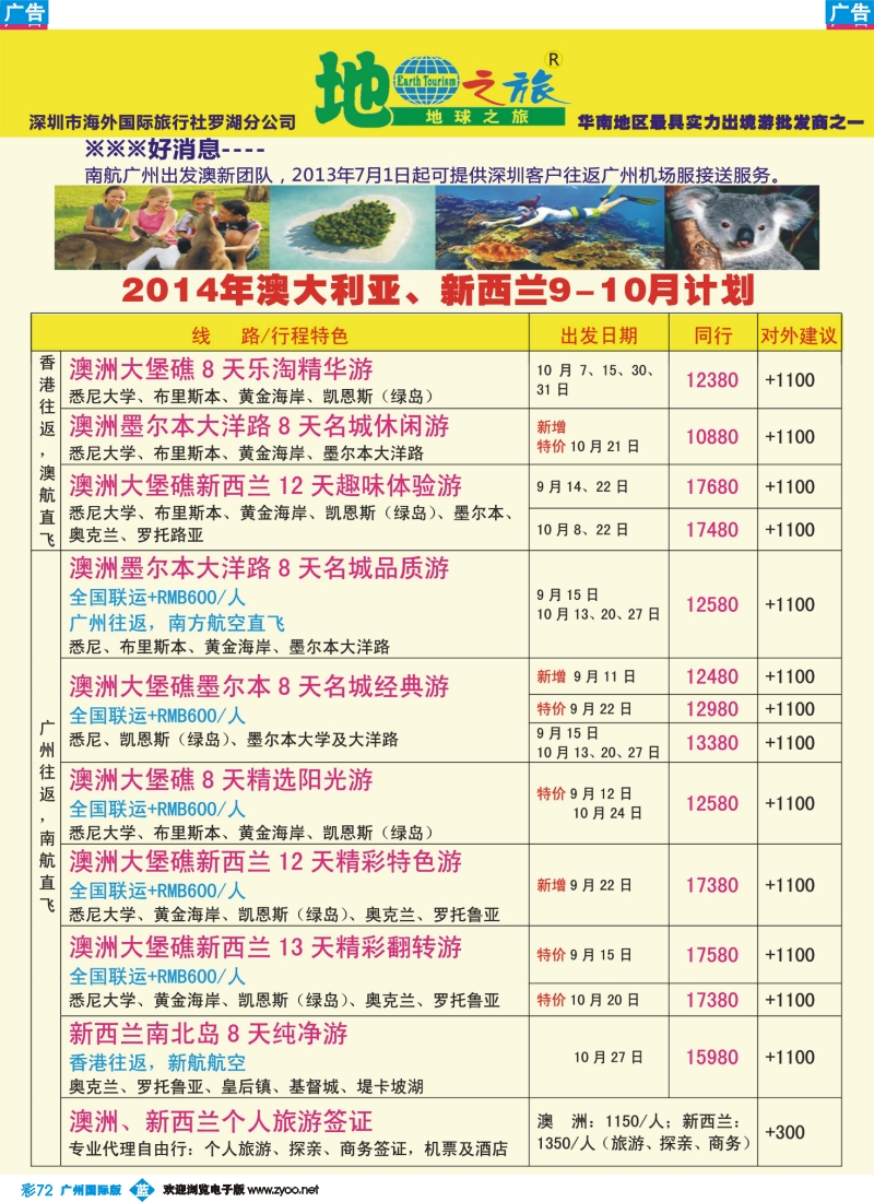 彩b072 地球之旅-澳新9-10计划