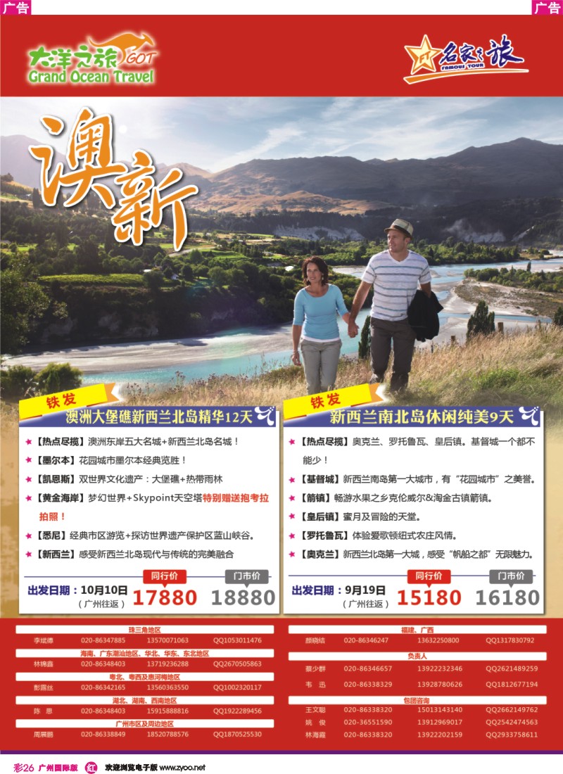 彩r026 大洋之旅-澳新同业最新计划1