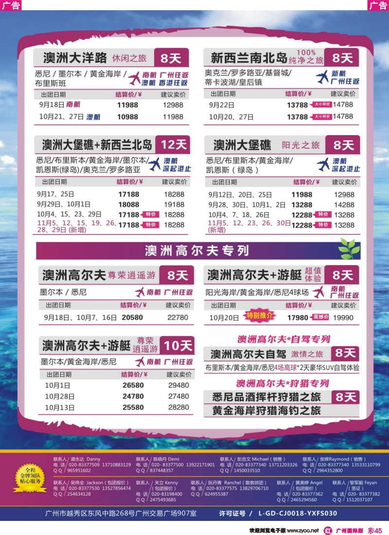 彩r045 新星旅游(2)