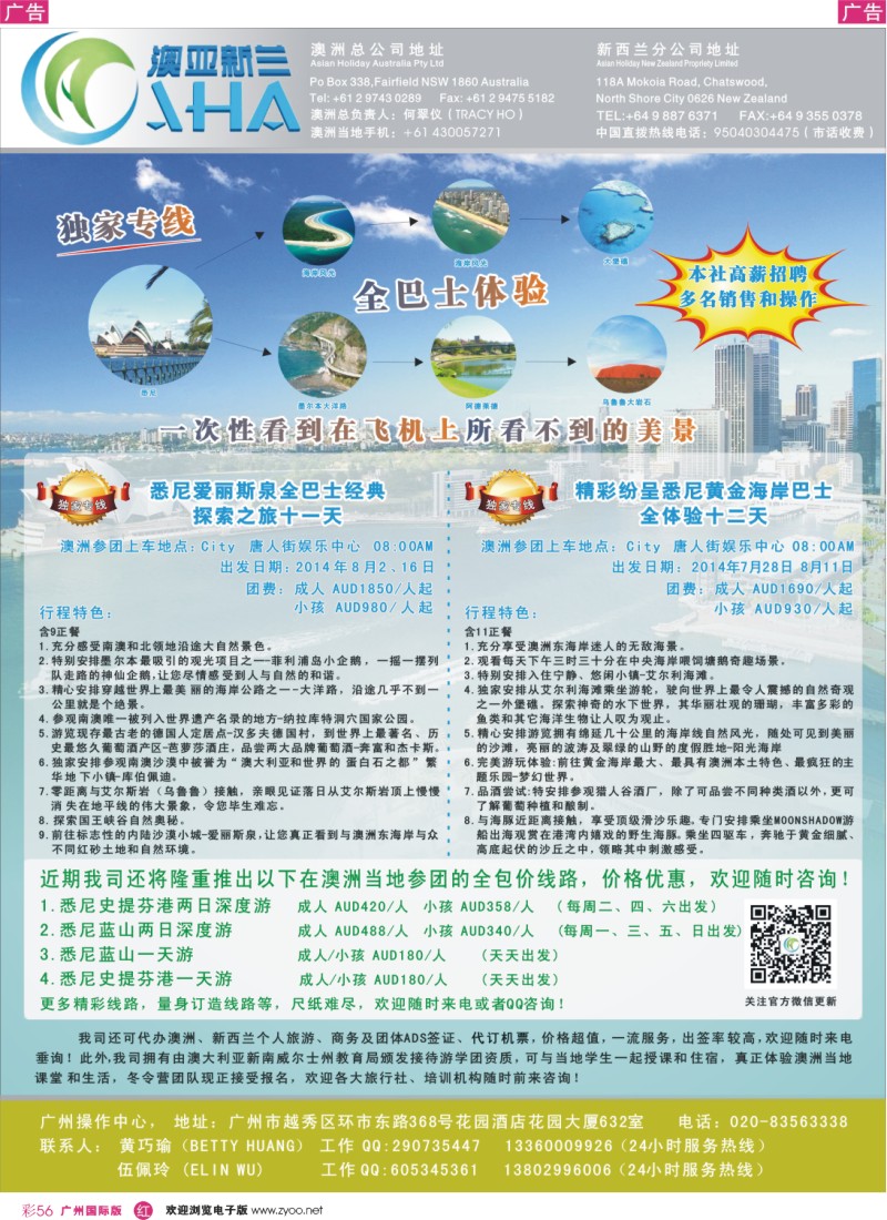 彩r056 澳亚新兰-澳洲（新西兰）地接社