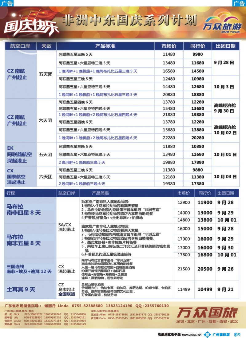 彩b009 万众旅游－中东、非洲国庆计划
