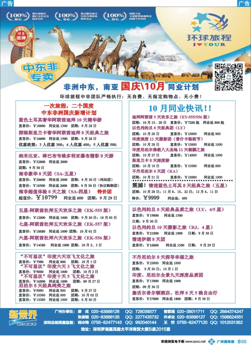 彩b055 新景界-环球旅程中东非洲计划1