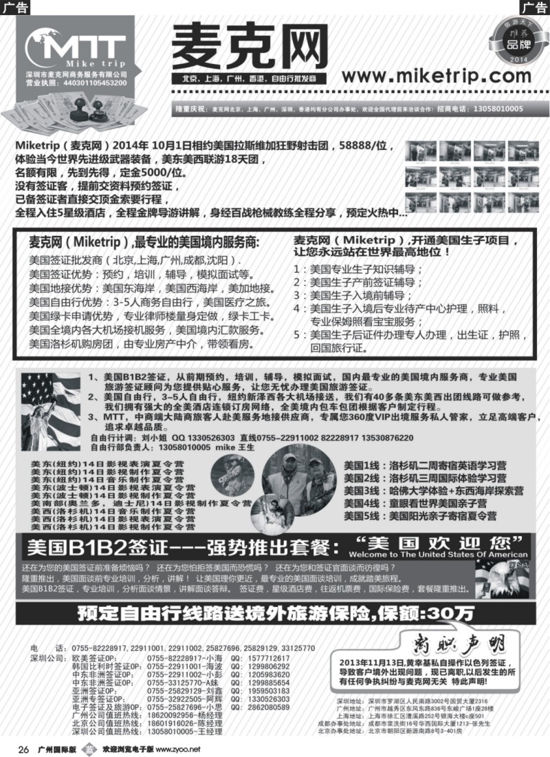 b026 麦克网-全球自由行专卖店