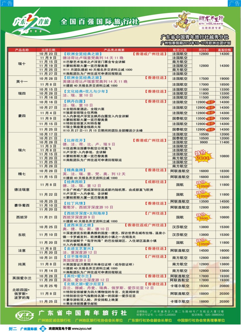 b彩封二 翔龙万里行