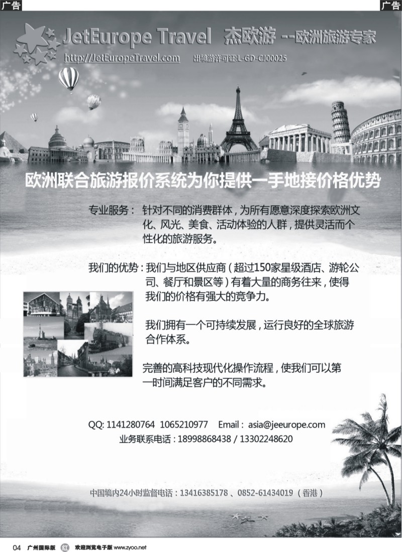 r004 杰欧游--欧洲旅游专家
