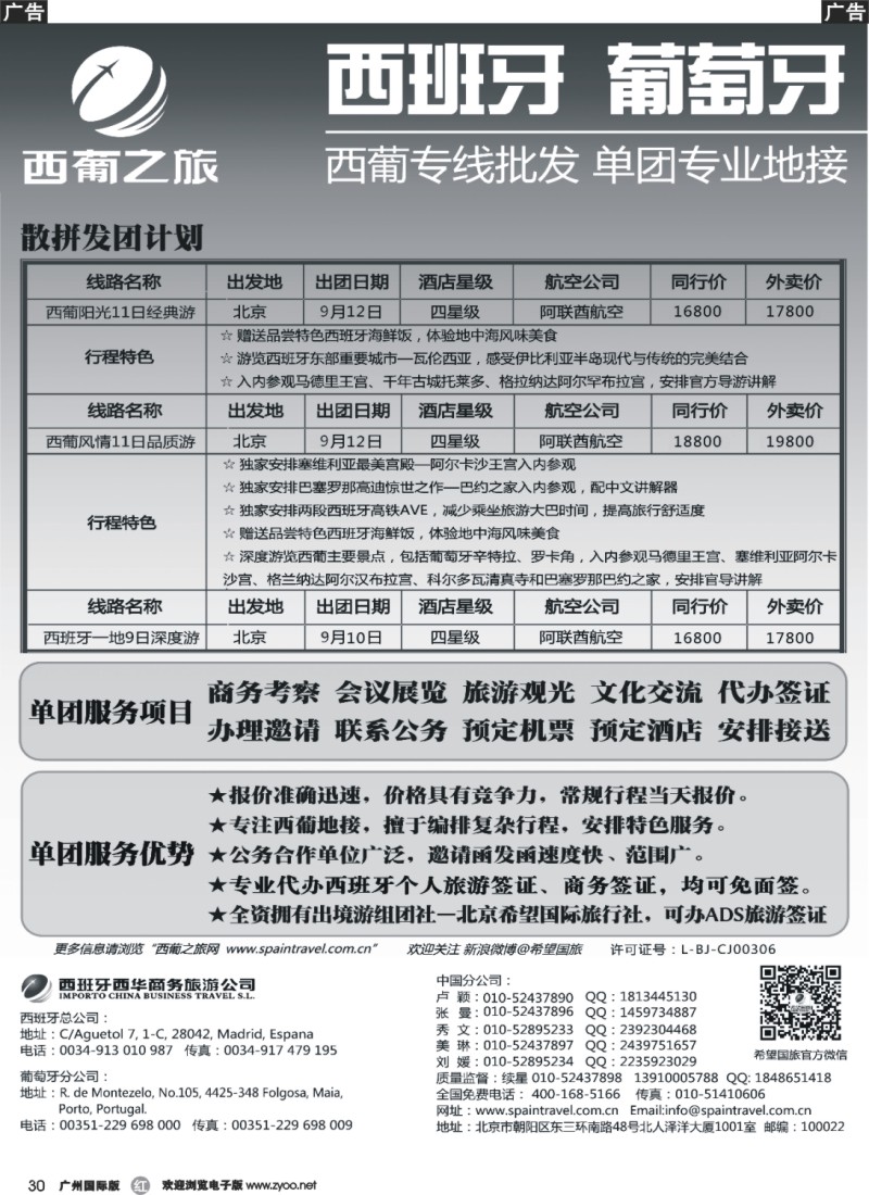 r030 西葡之旅—西葡专线批发 单团专业地接