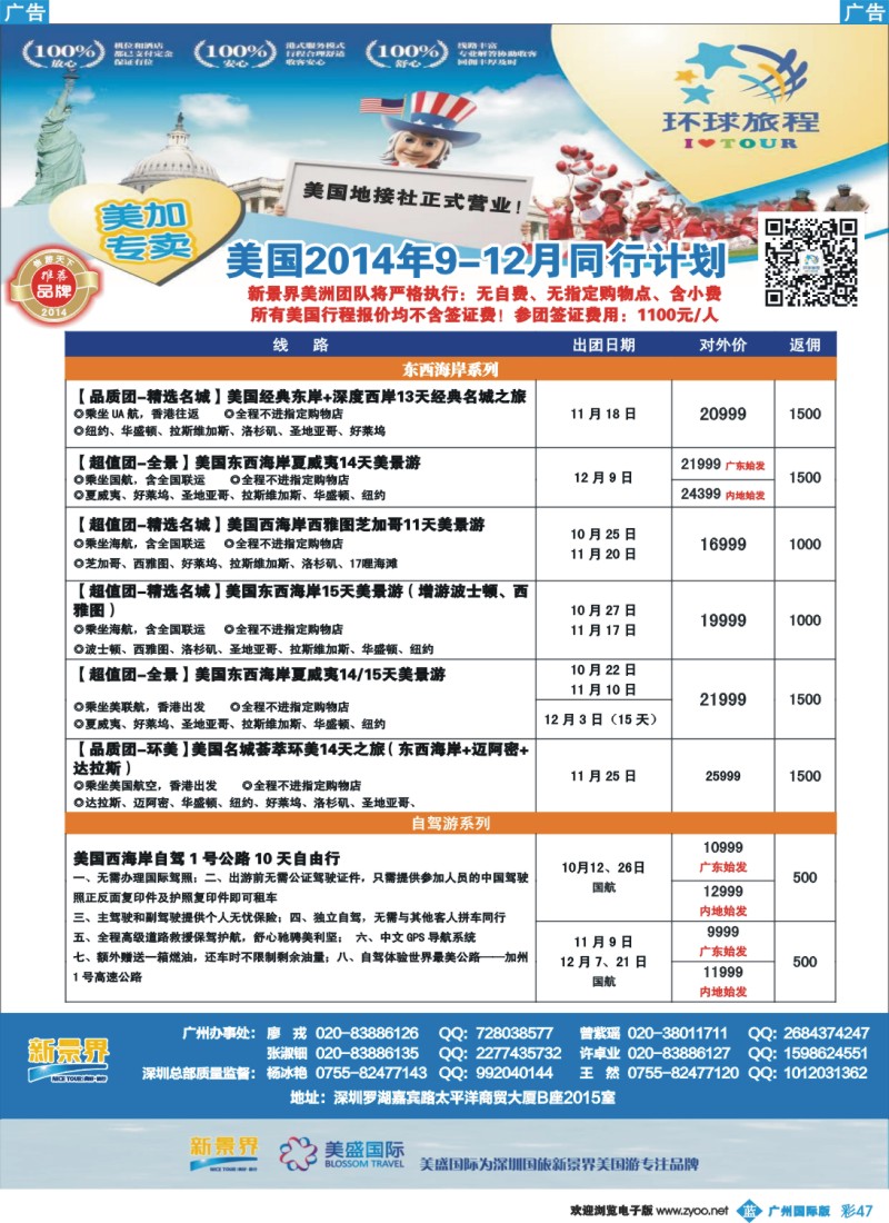 彩b047 新景界-环球旅程美洲9-12月计划