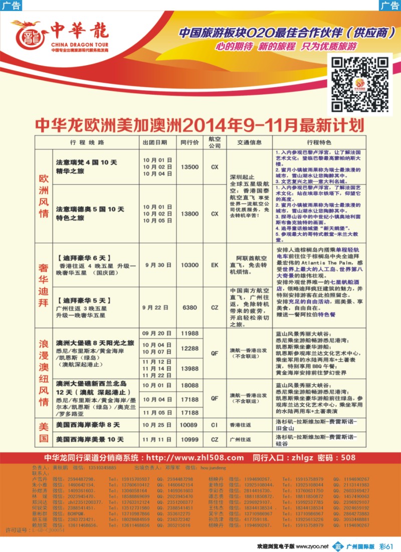 彩b061 【中华龙】欧美迪拜澳洲计划