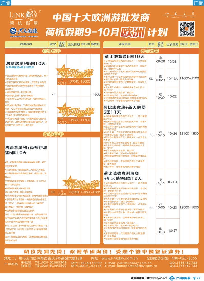 彩b077 荷杭假期--中国十大欧洲游批发商广州版09