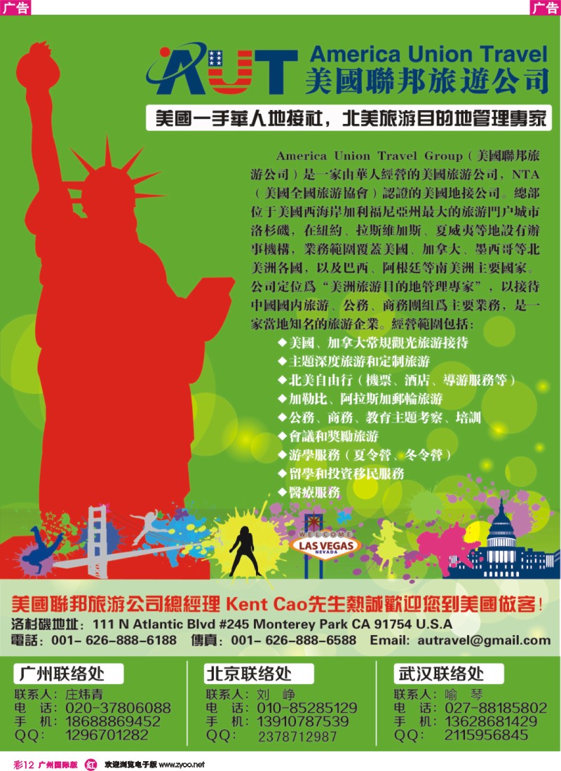 彩r012 美国联邦旅游有限公司