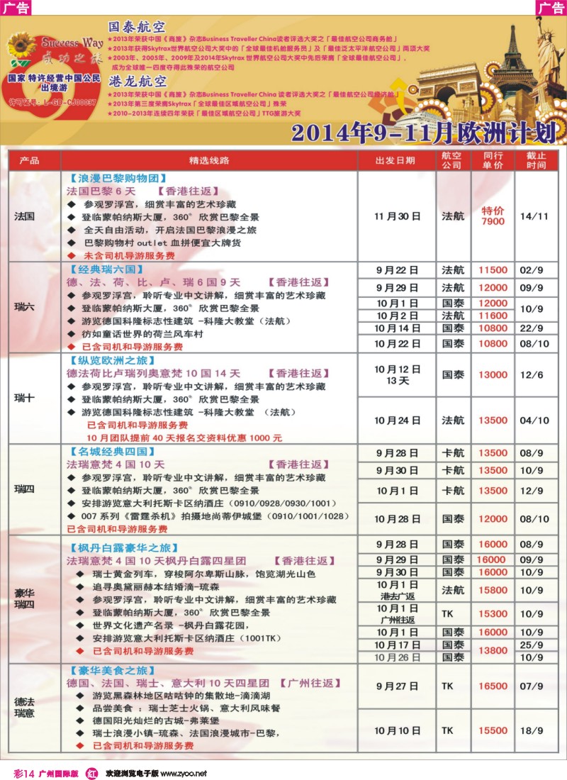 彩r014 广州成功之旅－－欧洲、美洲、南美计划
