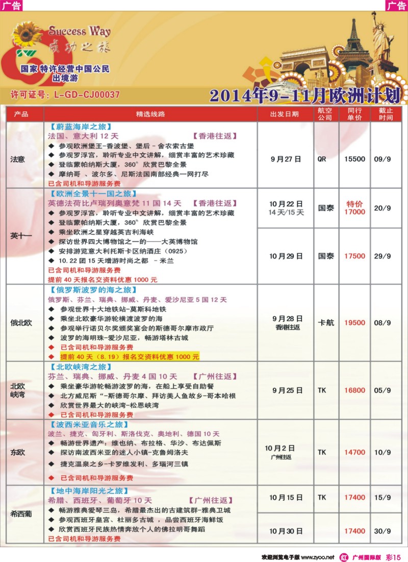 彩r015 广州成功之旅－－欧洲、美洲、南美计划