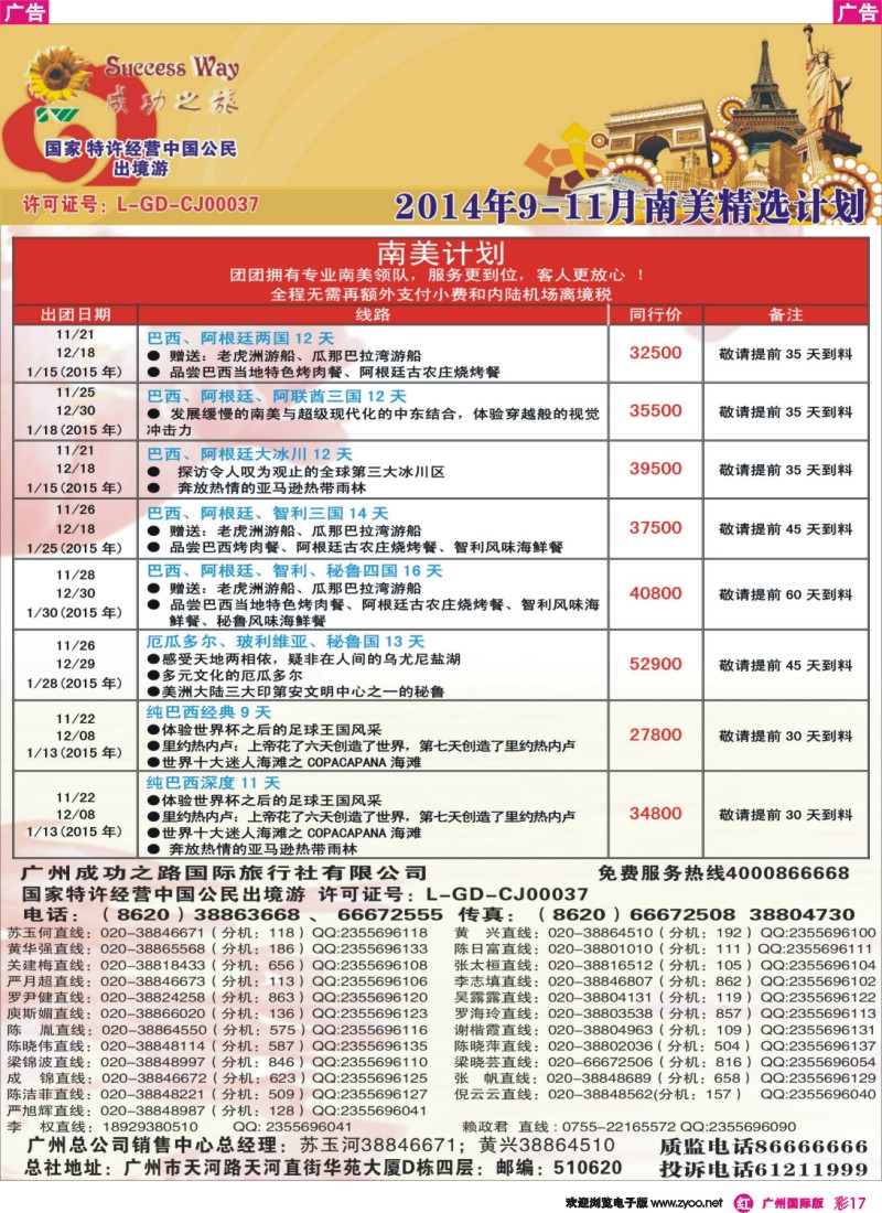 彩r017 广州成功之旅－－欧洲、美洲、南美计划