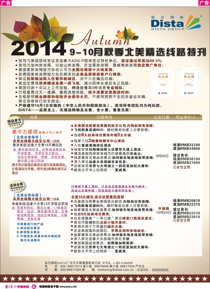 彩r018 DISTA钻石国际——9-10月北美精选线路