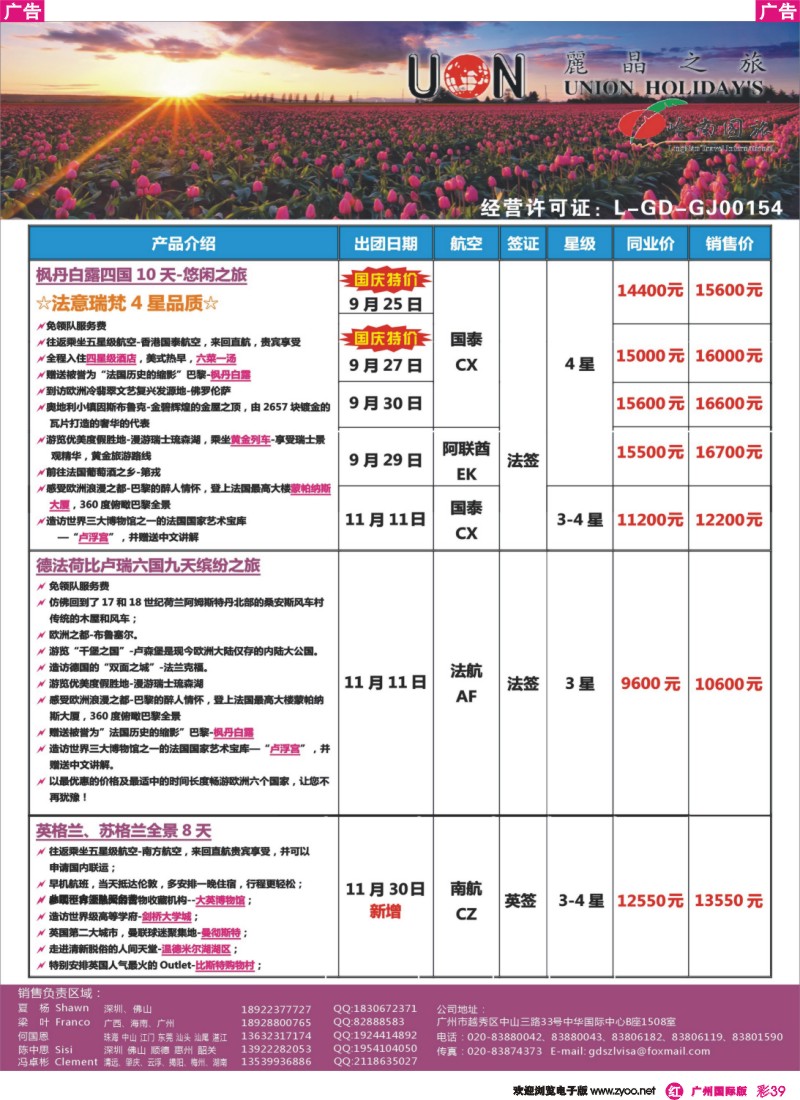 彩r039 丽晶之旅—欧洲出境游专业批发商