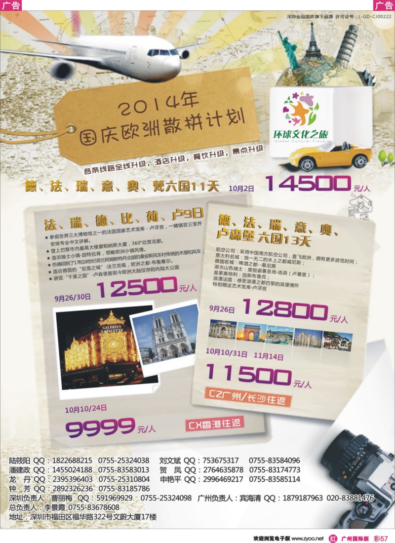 彩r057 环球文化之旅暑期【欧洲】计划（全部）