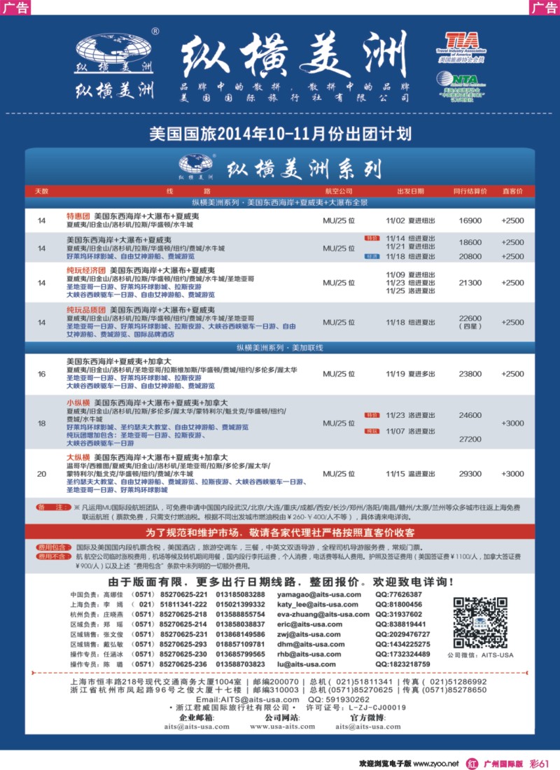 彩r061 纵横美洲