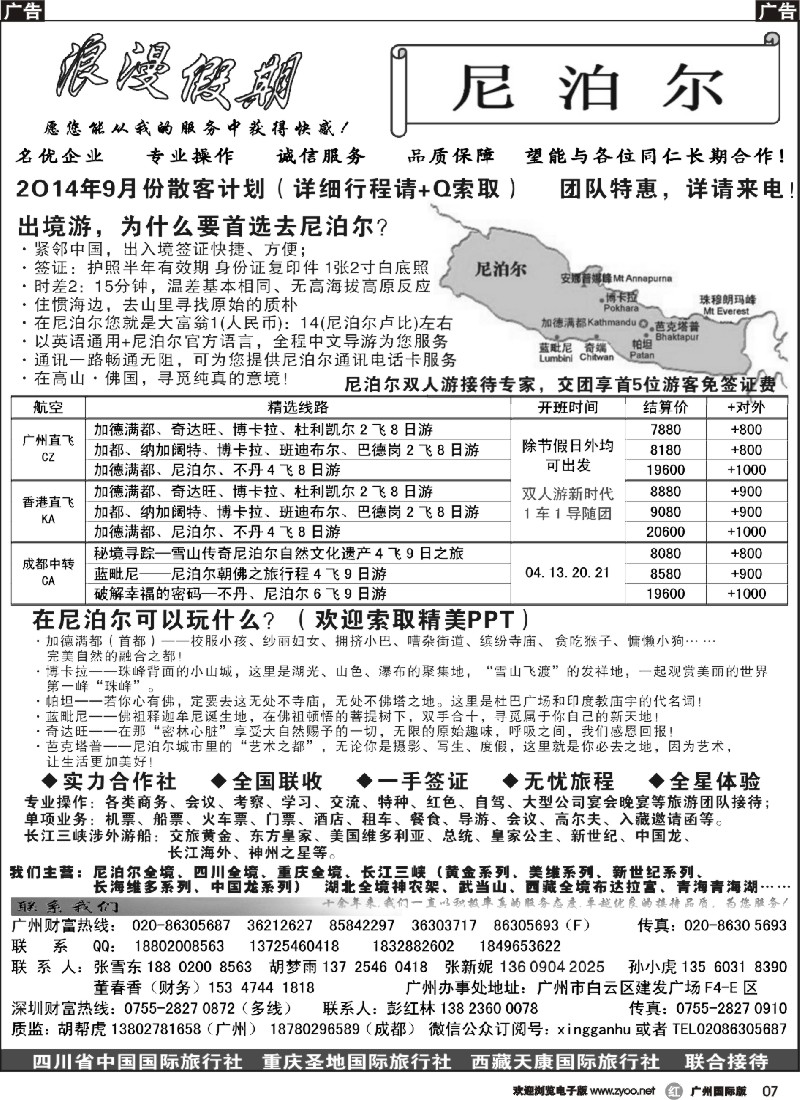 r007 浪漫假期—尼泊尔专线