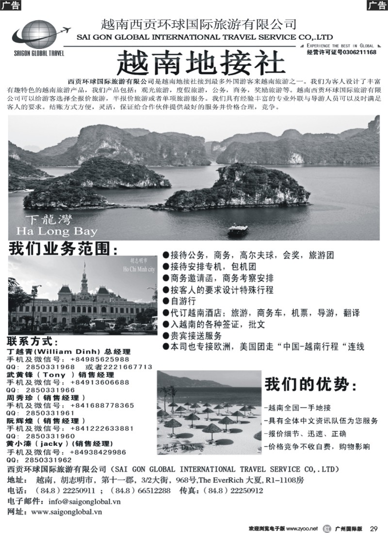 r029 越南西贡环球国际旅游有限公司