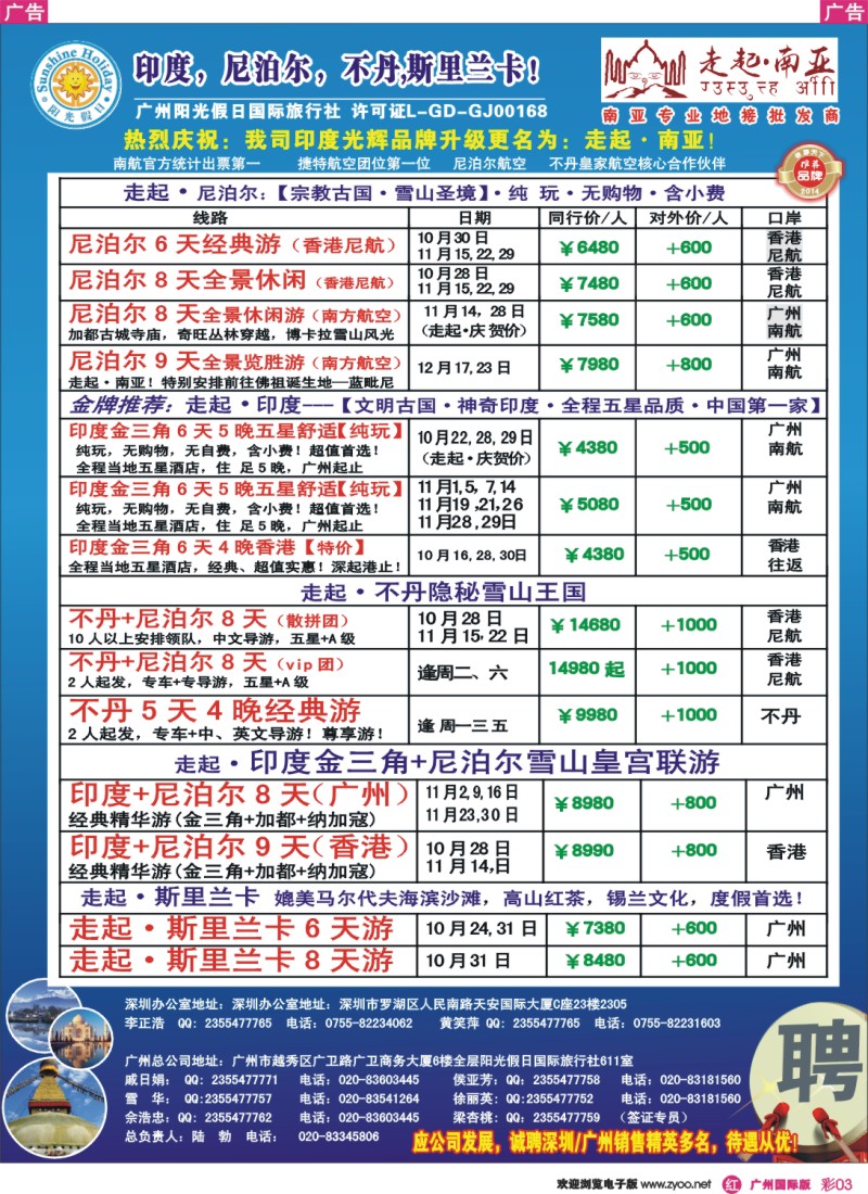 彩r003 走起·南亚（原印度光辉）11月计划