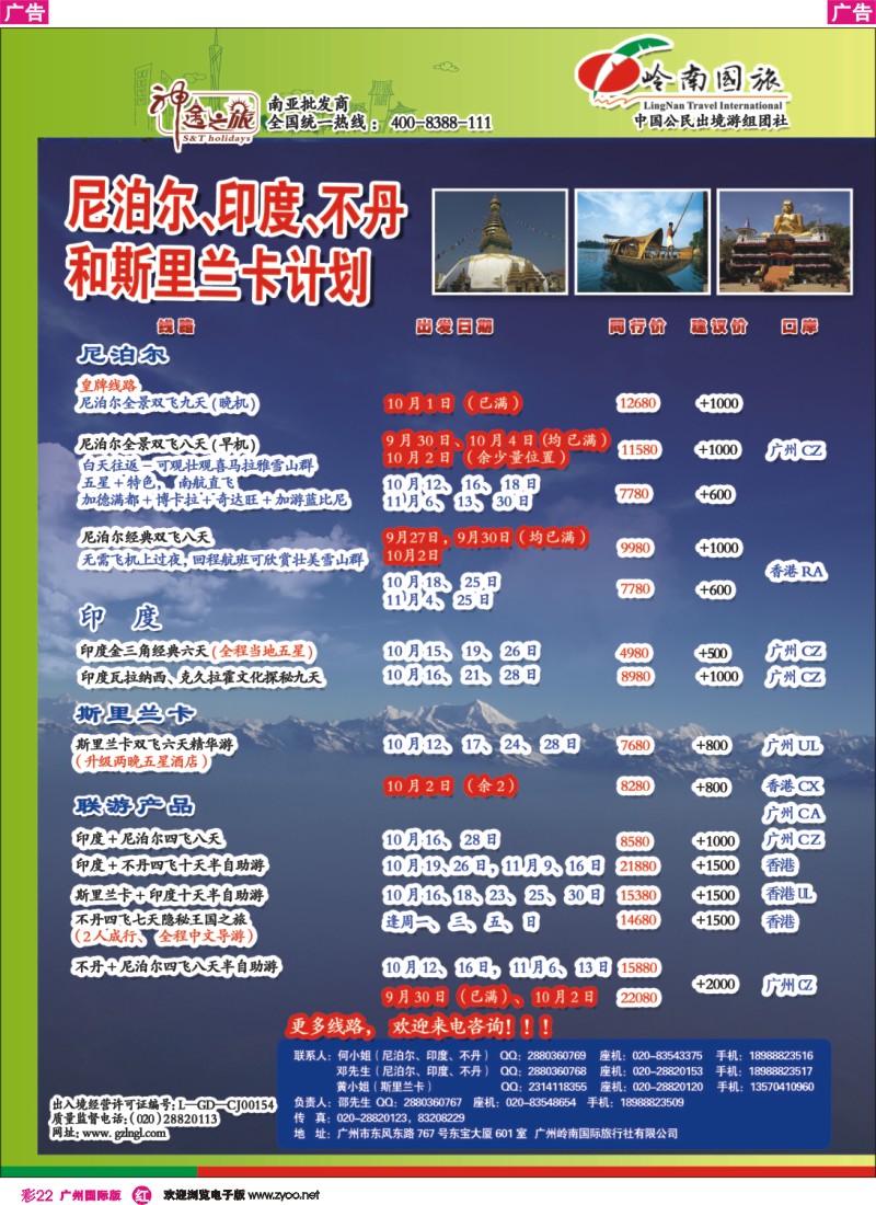 彩r022 神途之旅--9-11月和国庆计划尼泊尔、印度、不丹、斯里兰卡计划