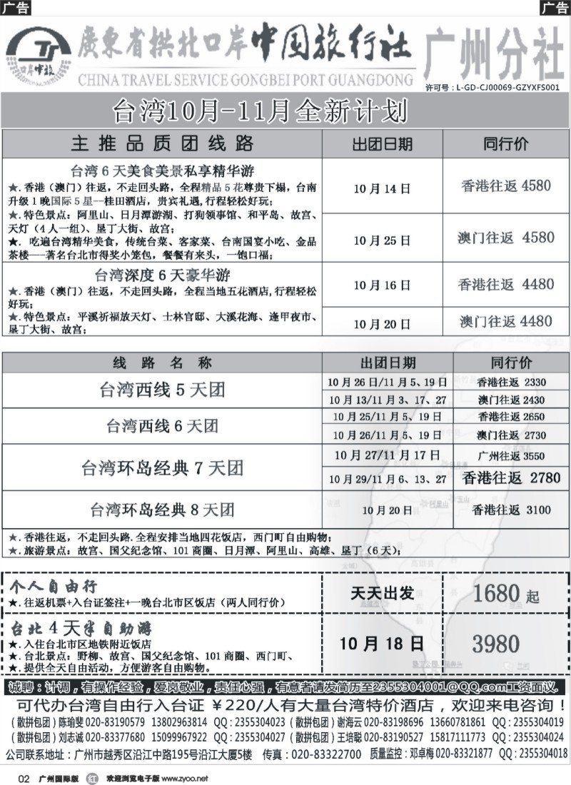 r002 印象之旅－广东省拱北口岸中国旅行社广州分社2014年团队报价（台湾）