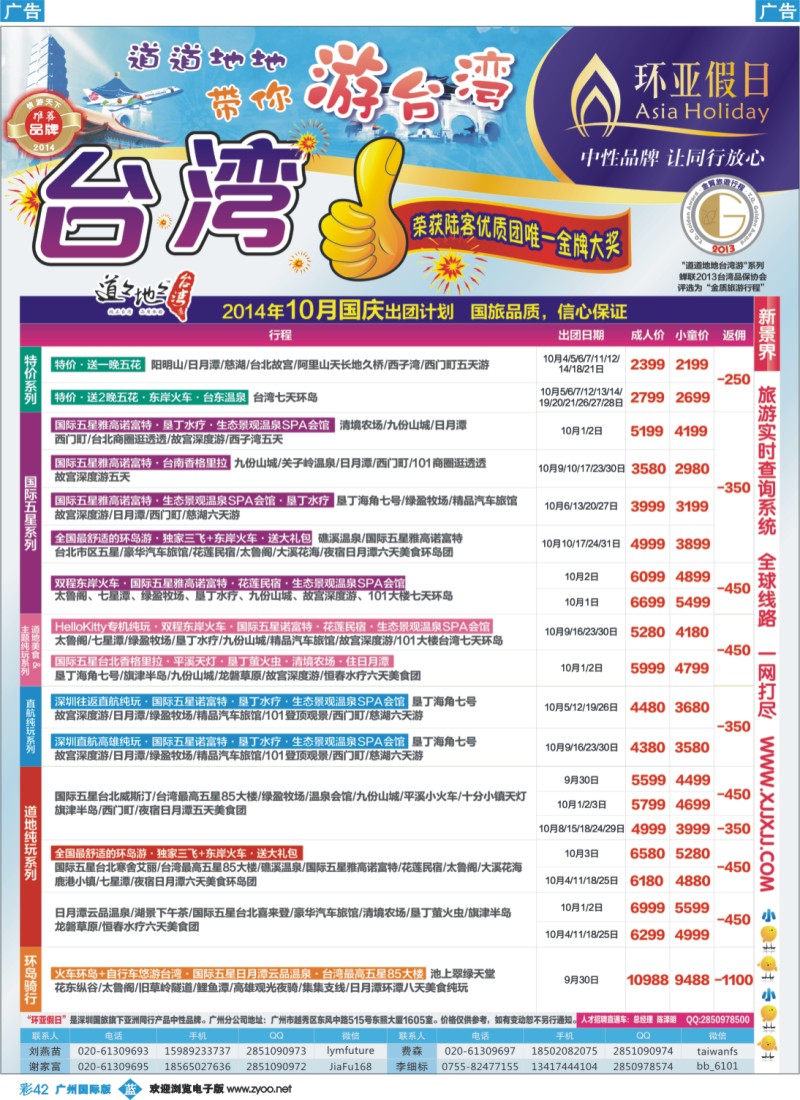 彩b042 新景界-环亚假日台湾游计划
