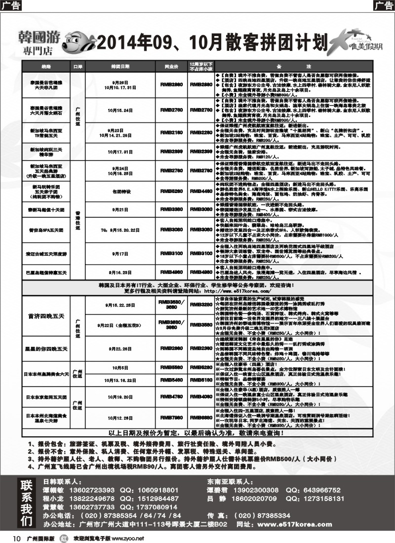 r010 唯美假期、韩之旅-东南亚散拼计划1