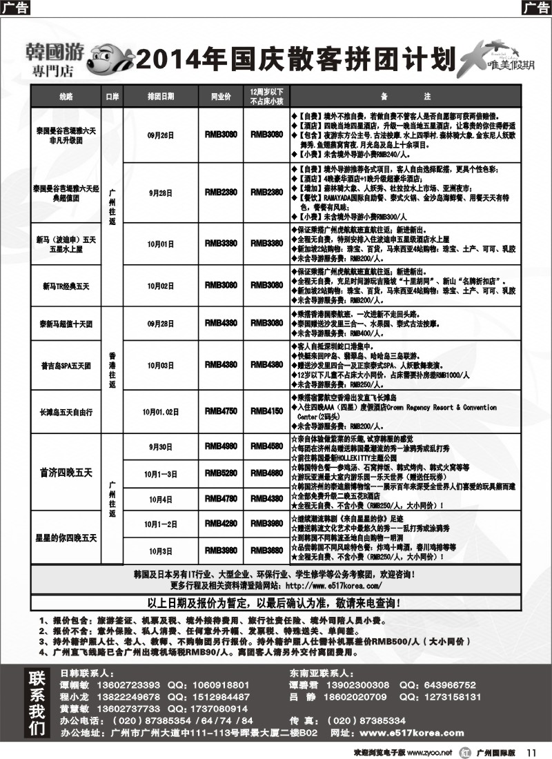 r011 唯美假期、韩之旅-东南亚散拼计划2