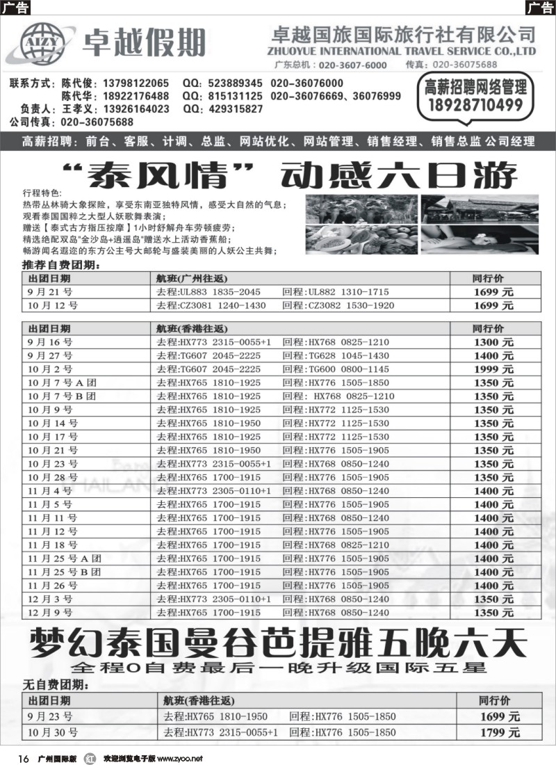 r016 卓越假期-泰国，广深珠港澳旅游，散客，团队专业地接